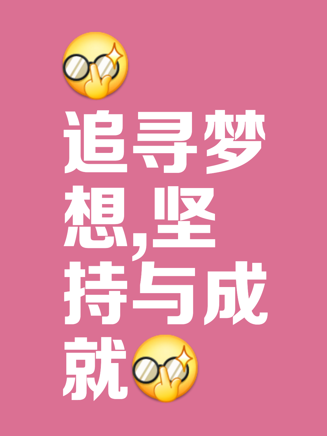 放飞梦想，追逐胜利，只有强者能站在巅峰！的简单介绍