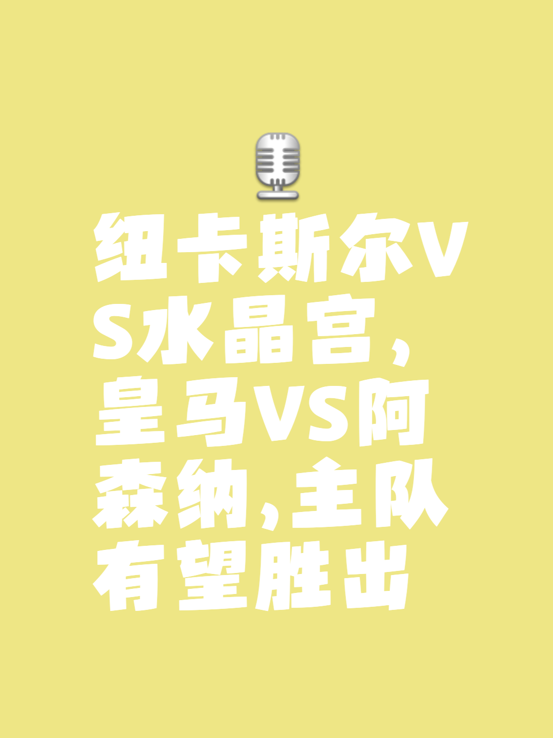 纽卡斯尔联队惊险取胜，提升积分排名的简单介绍