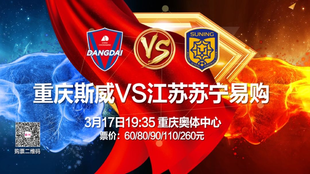 强强碰撞江苏苏宁对阵重庆斯威，谁能胜出