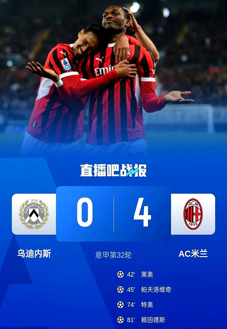 AC米兰主场告负，争四形势严峻的简单介绍