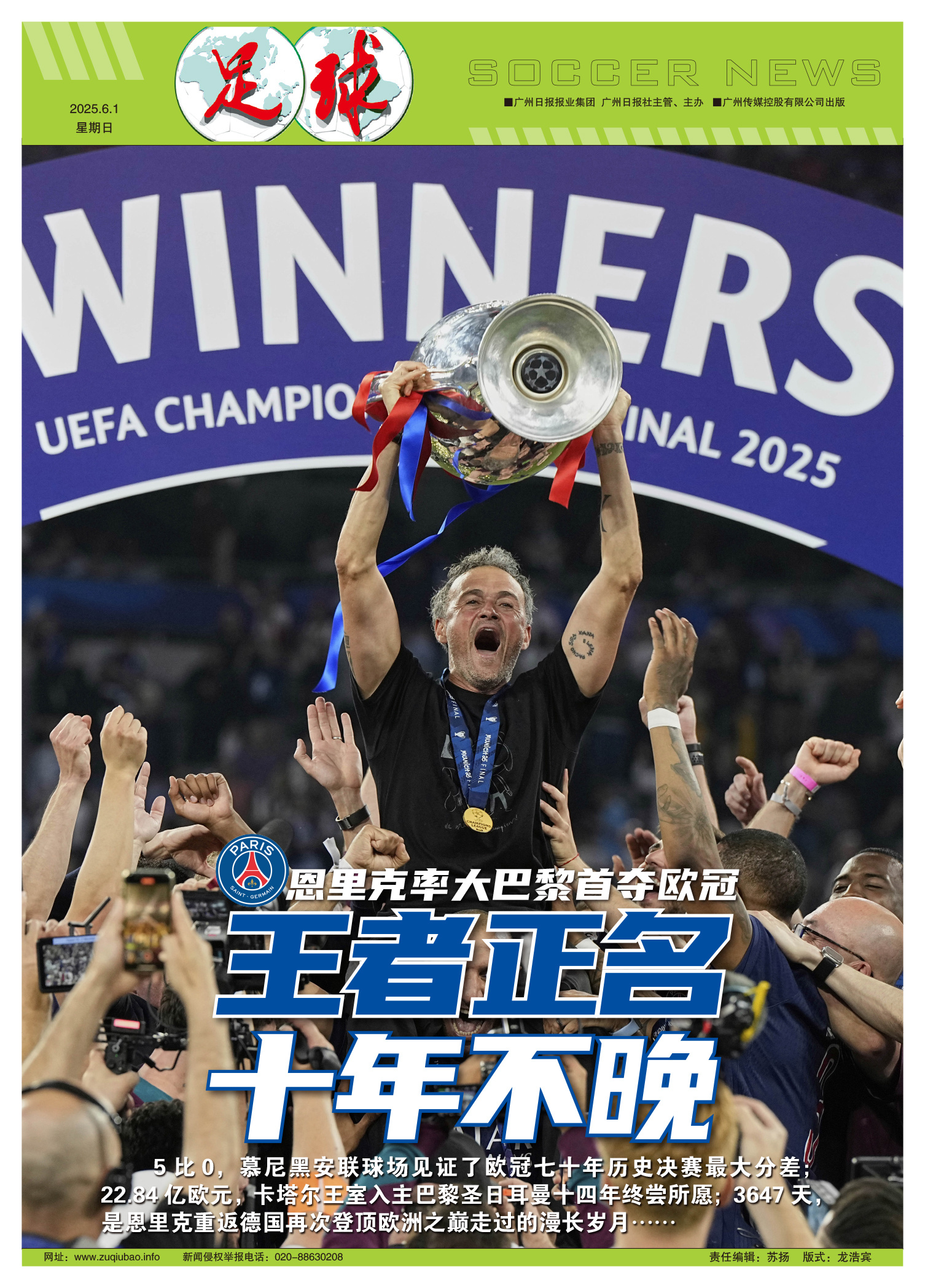 里昂客场获胜，继续保持不败记录的简单介绍