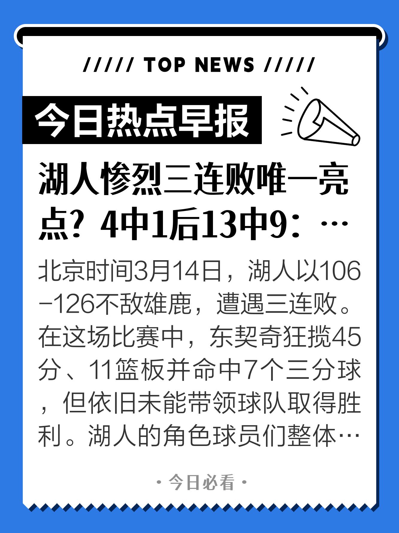 湖人客场不敌掘金，遭遇三连败