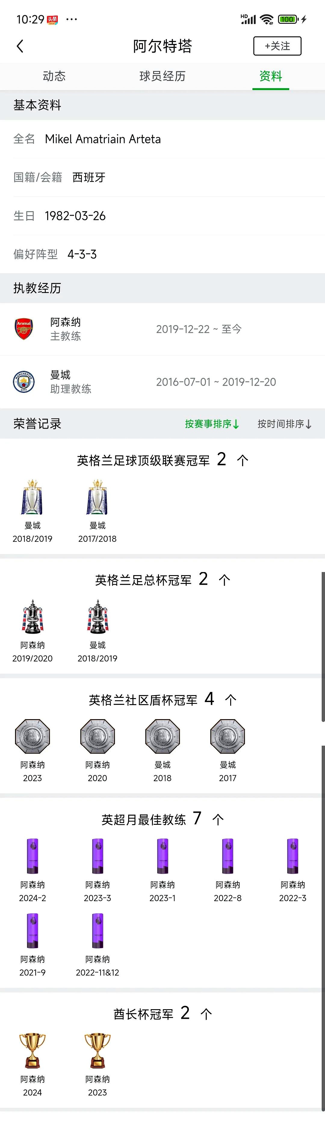 曼城新赛季目标锁定冠军头衔